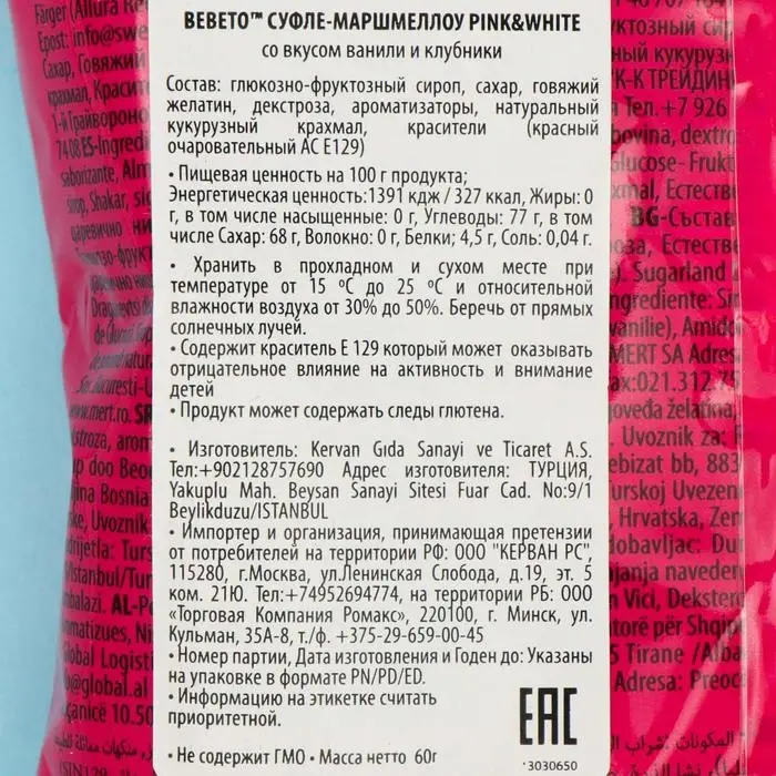 Суфле маршмеллоу BEBETO PINK&WHITE, 60 г