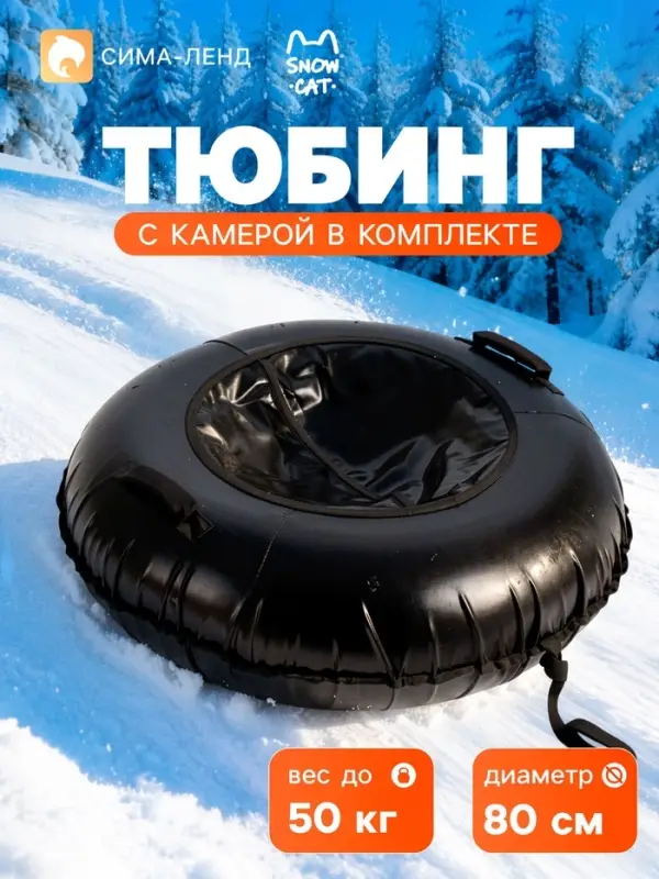 Ватрушка (тюбинг) Snow Cat, диаметр чехла 80 см, чёрная