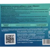 Мумие Vitamuno, 30 таблеток по 0.2 г