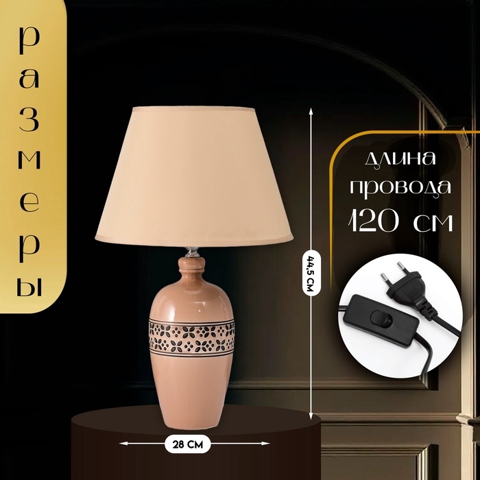 Настольная лампа с абажуром RISALUX «Эпика», Е27, 40 Вт, 28×28×44.5 см Настольная лампа с абажуром RISALUX «Эпика», Е27, 40 Вт, 28×28×44.5 см