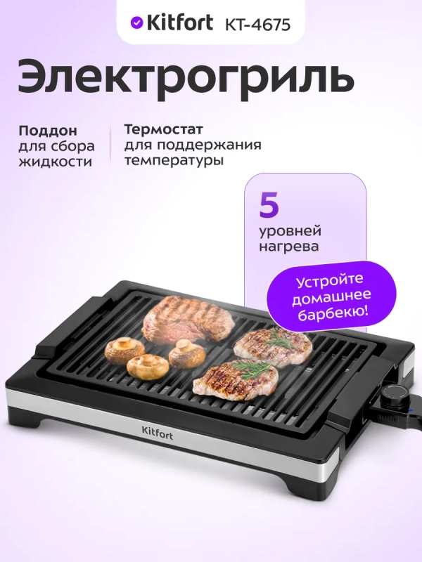 Электрогриль КТ-4675 - 2000 Вт Электрогриль КТ-4675 - 2000 Вт