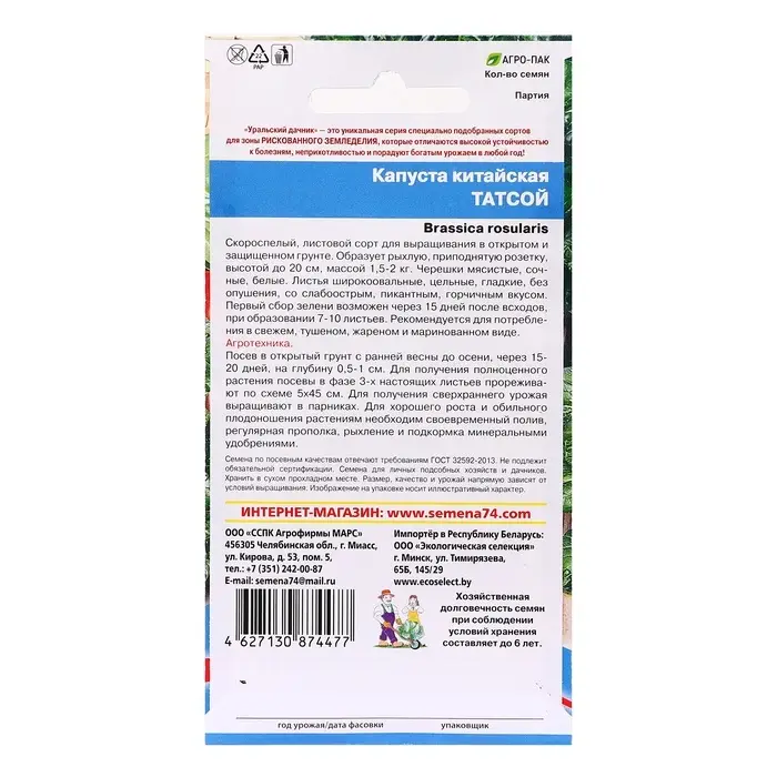Семена Капуста &laquo;Татсой&raquo;, 0.25 г, &laquo;Уральский Дачник&raquo;
