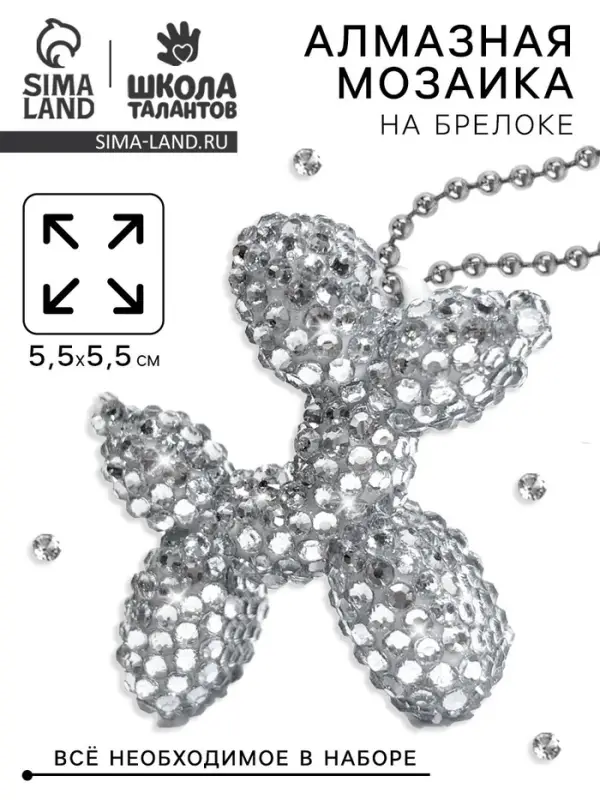 Алмазная мозаика на брелоке "Собачка", серебро