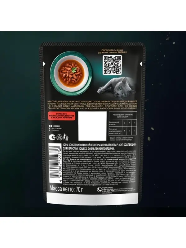 Влажный корм Sheba &laquo;Суп Коллекция&raquo; для взрослых кошек,суп, говядина, 70 г