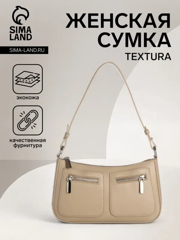 Сумка женская багет TEXTURA на молнии, 21&times;6&times;13 см, бежевая