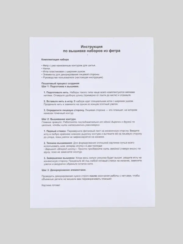 Вышивка по фетру "Новогодний сапожок", 20х20 см