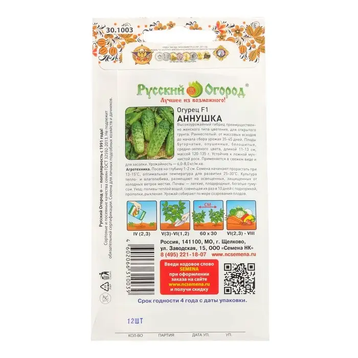 Семена огурца Семена огурца "Аннушка", F1, 12 шт.