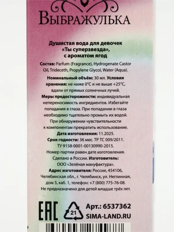 Душистая вода для девочек &laquo;Ты &mdash; суперзвезда&raquo; с ароматом ягод, 30 мл