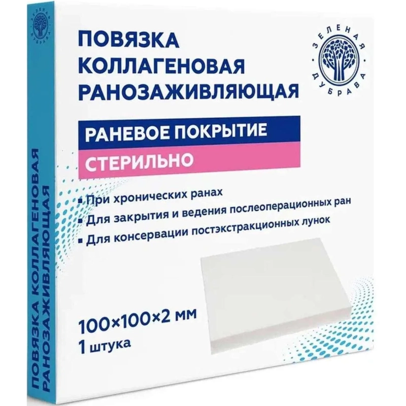 Повязка коллагеновая ранозаживляющая Зеленая Дубрава 100x100x2