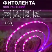 Фитолента для растений Luazon Lighting, светодиодная, 10.3 Вт, 2 м, IP65, 5 В, 60 LED/м, USB, SMD5050, мультиспектральная