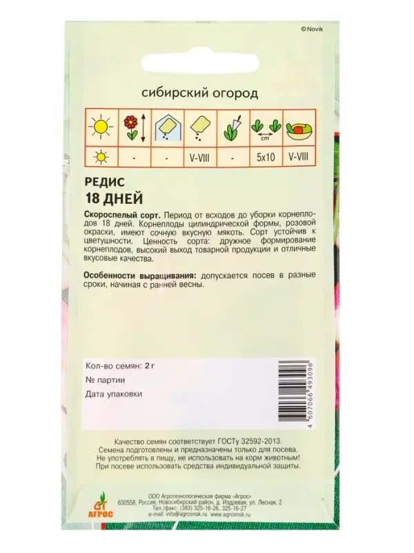 Семена Редис Семена Редис "18 дней" 2 г