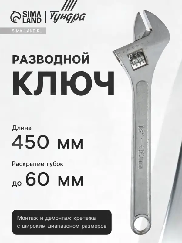 Ключ разводной ТУНДРА, 450 мм
