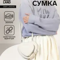Сумка женская кросс-боди на молнии, в форме сердца, 20&times;5&times;16 см, белая