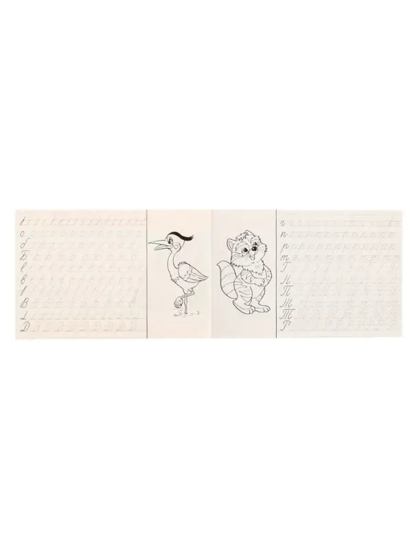 Раскраска-пропись &laquo;Учимся писать буквы&raquo;