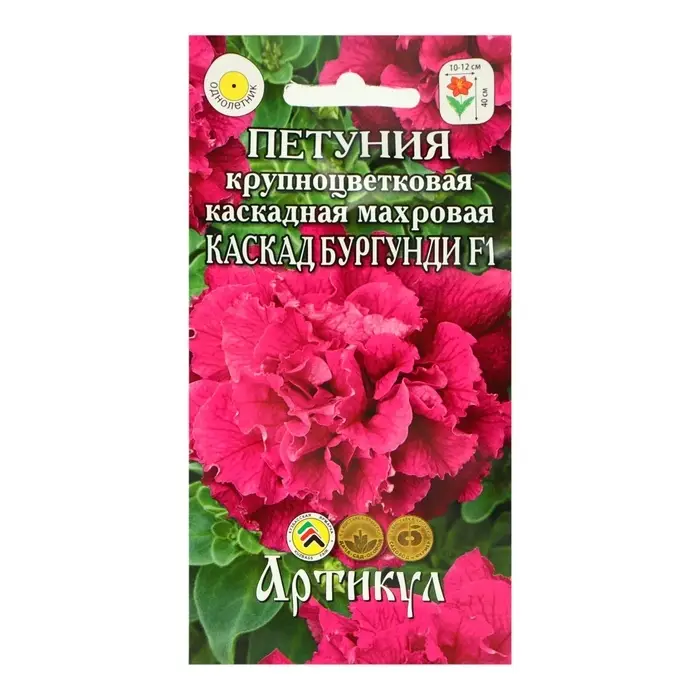 Семена цветов Петуния крупноцветковая махровая &laquo;Каскад Бургунди&raquo; F1, О, 10 шт.