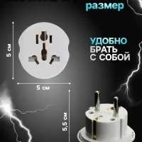 Переходник универсальный 16 А, с заземлением, 220 В, белый, заподлицо в розетку, 1 шт.