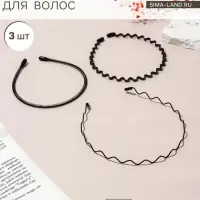 Ободки для волос &laquo;Амелия&raquo;, набор 3 шт., волна, чёрные