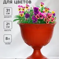 Вазон для цветов &laquo;Ангара&raquo;, 8 л, d=31 см, h=21 см, пластик, терракотовый