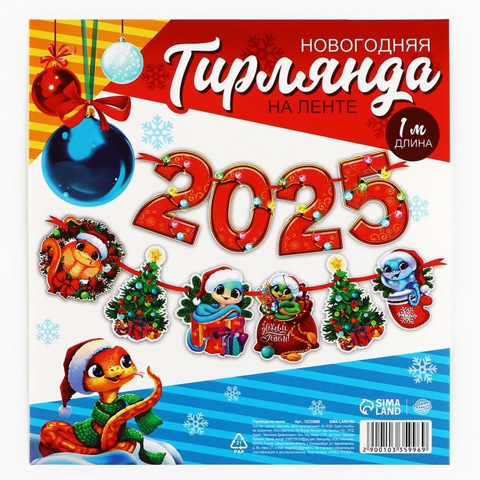 Гирлянда на ленте новогодняя «2025», на Новый год, длина 1,5 м Гирлянда на ленте новогодняя «2025», на Новый год, длина 1,5 м