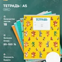 Тетрадь 18 листов в клетку Calligrata KIDS, блок офсет, 5 В МИКС