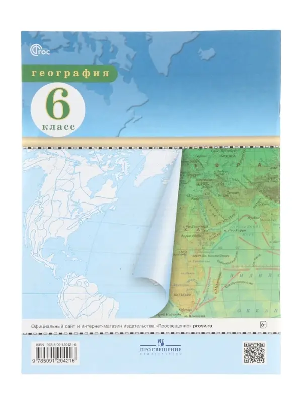 Контурные карты &laquo;География&raquo;, 6 класс