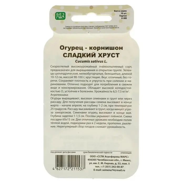 Семена Огурец  Семена Огурец "Сладкий Хруст", серия Банка, 10 шт
