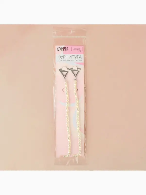 Лямки для бюстгальтера, декоративные с жемчугом, фурнитура металл, 5 мм, 45 см, пара, белые