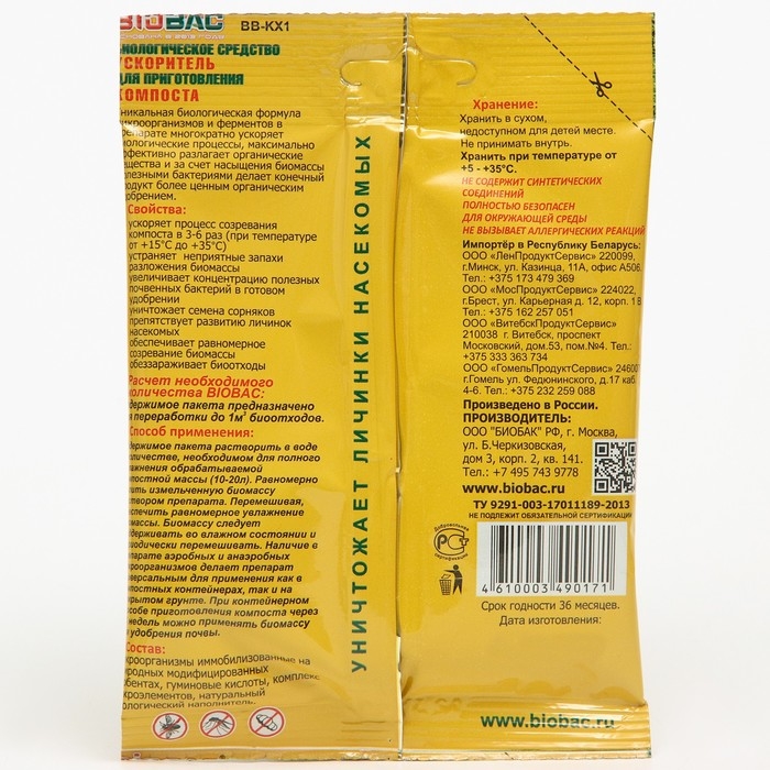 Биологическое средство  для приготовления компоста, ускоритель, 50 гр Биологическое средство  для приготовления компоста, ускоритель, 50 гр
