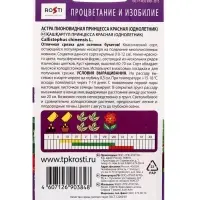 Семена цветов Астра Принцесса, красная, однолетник, 0,3 гр