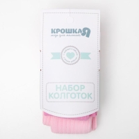 Набор колготок Крошка Я BASIC, рост 68-74 см, роз.