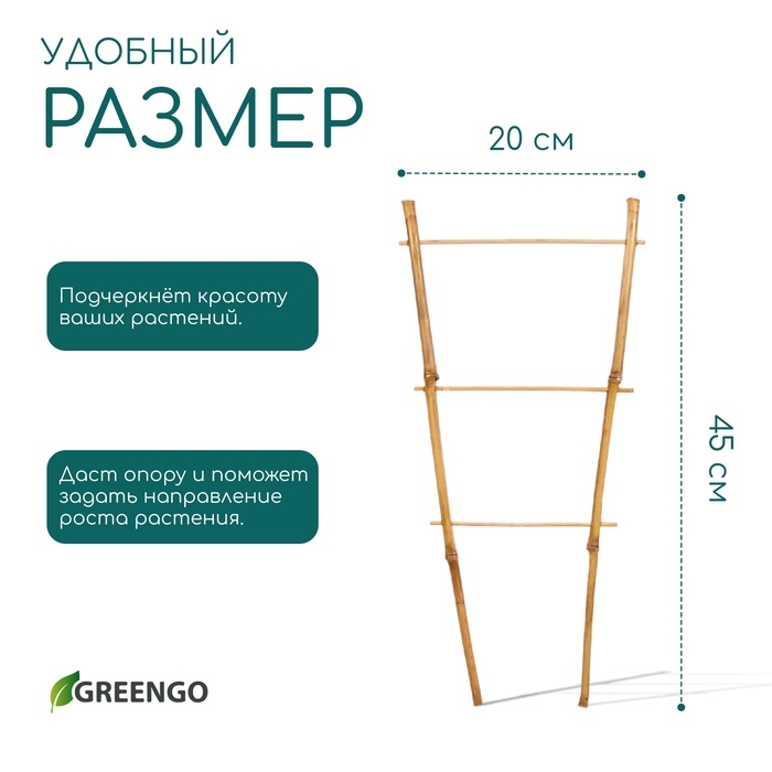 Шпалера, 45 × 20 × 1 см, бамбук, «Одинарная», Greengo Шпалера, 45 × 20 × 1 см, бамбук, «Одинарная», Greengo