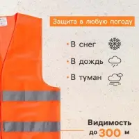 Жилет сигнальный, светоотражающий, 2 класс, размер L, 60 г/м&sup2;, оранжевый