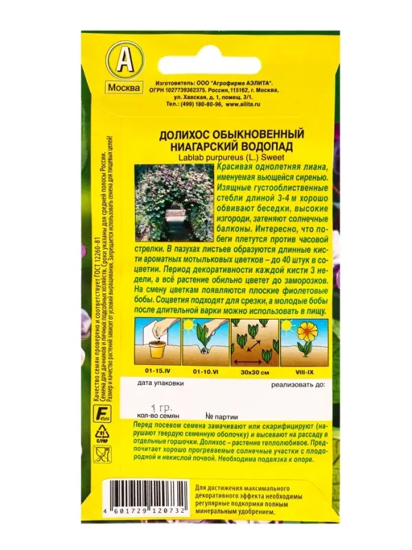 Семена цветов Долихос Ниагарский водопад , Ц/П,1 г Семена цветов Долихос Ниагарский водопад , Ц/П,1 г