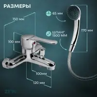 Смеситель для ванны ZEIN Z0152, картридж 35 мм, с душевым набором, хром