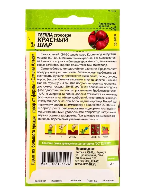 Семена Свекла &laquo;Красный шар&raquo;, 2 г, &laquo;Семена Алтая&raquo;
