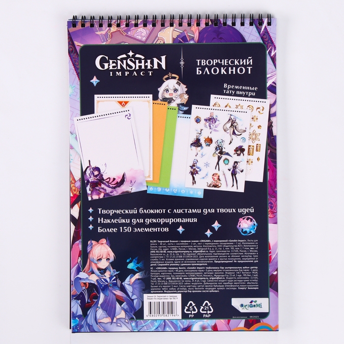 Творческий блокнот «По следам грома» «Геншин» cо стикерами и переводными татуировками, A4 Творческий блокнот «По следам грома» «Геншин» cо стикерами и переводными татуировками, A4