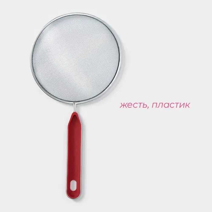 Сито для просеивания Доляна &laquo;Хозяюшка&raquo;, d=14 см, красное