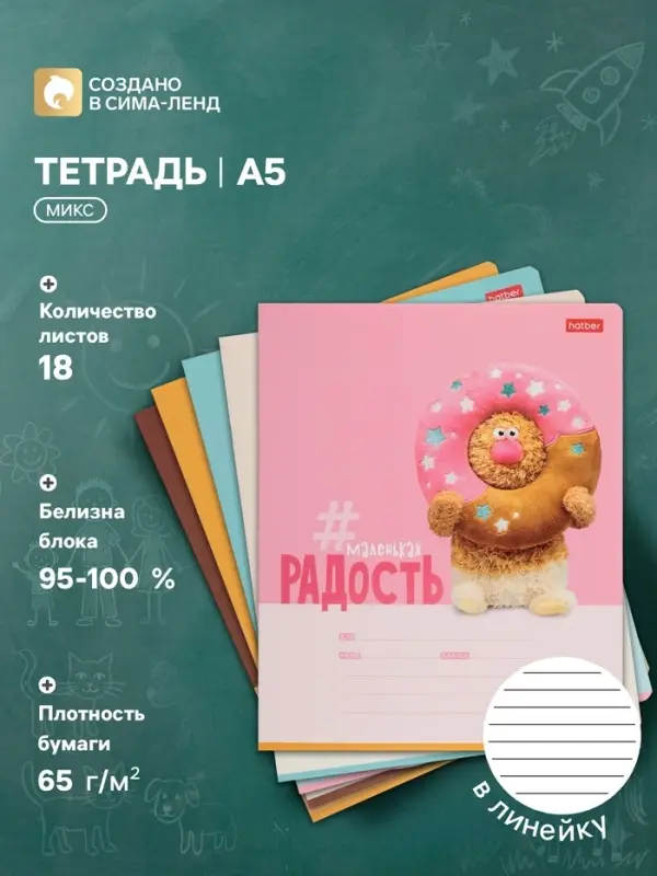 Тетрадь Hatber &laquo;Кофейные коты&raquo;, 18 листов, в линейку, картонная обложка, 60-65 г/м&sup2;, 5 В, МИКС