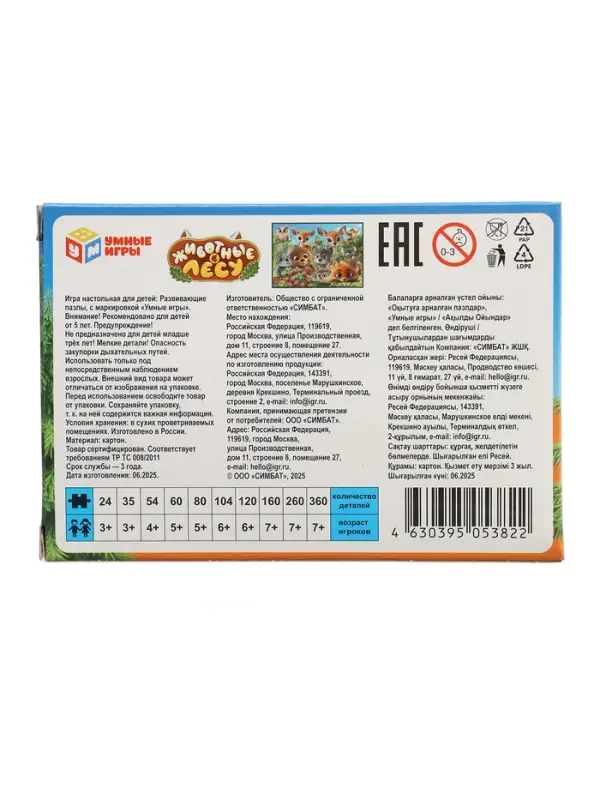 Пазл 80 эл. Пазл 80 эл. "Животные в лесу"