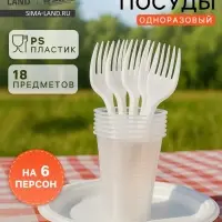 Набор пластиковой одноразовой посуды на 6 персон Не ЗАБЫЛИ! &laquo;Пикник&raquo;, тарелки d=20.5 см, стаканы 200 мл, вилки