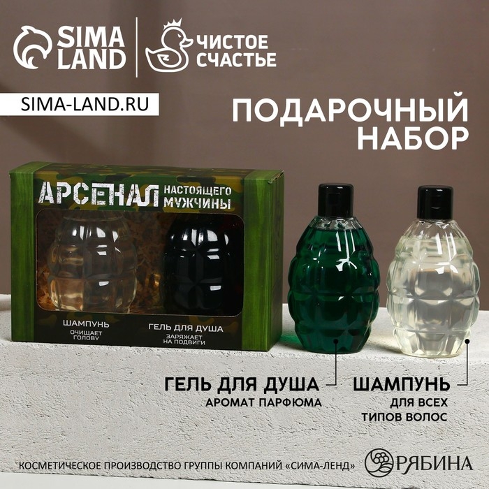 Подарочный набор «Арсенал настоящего мужчины», гель для душа 300 мл и шампунь для волос 300 мл, HARD LINE