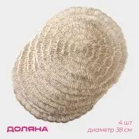 Салфетки сервировочные на стол Доляна &laquo;Бутоны&raquo;, d=38 см, 4 шт., золотые