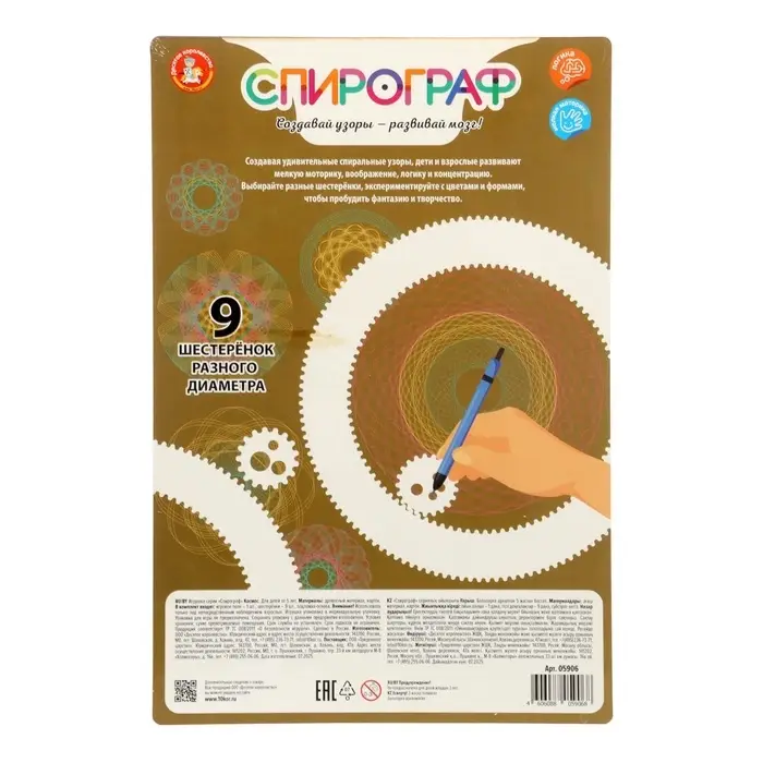 Развивающая игра Десятое Королевство &laquo;Спирограф. Космос&raquo;