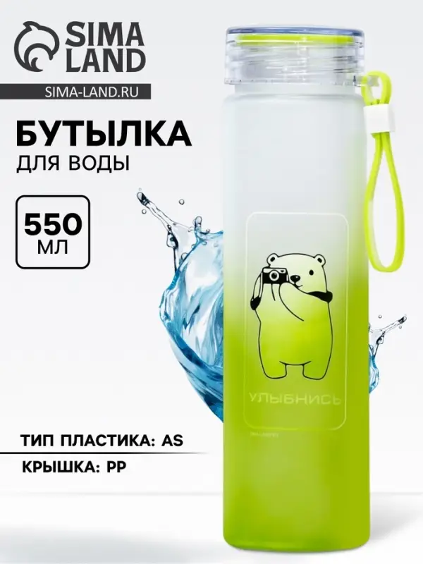 Бутылка для воды пластиковая &laquo;Улыбнись&raquo;, 550 мл