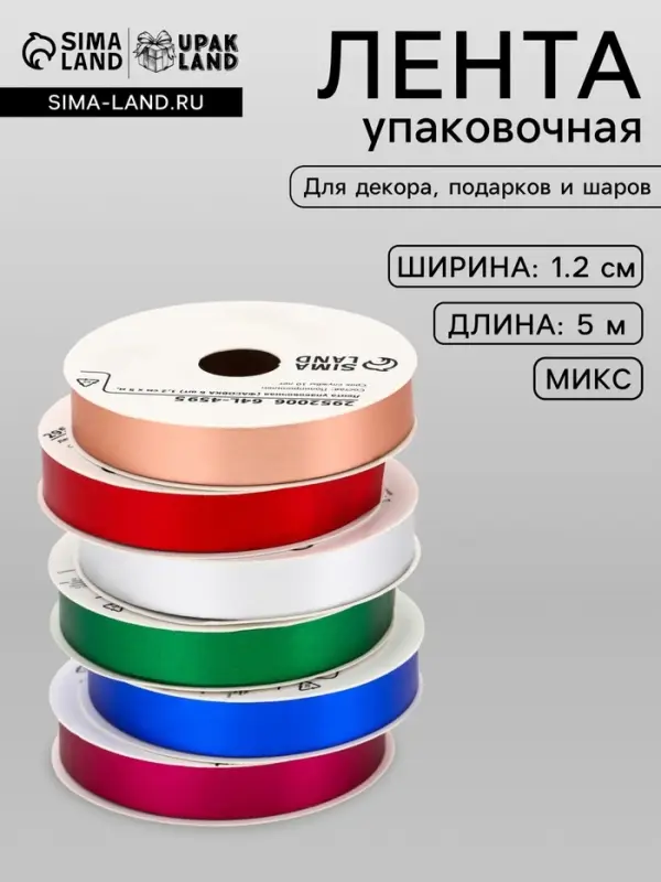Лента упаковочная матовая, цвета МИКС, 1.2 см &times; 5 м&plusmn;5%
