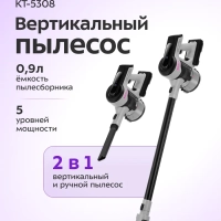 Беспроводной вертикальный пылесос КТ-5308 - 250 Вт