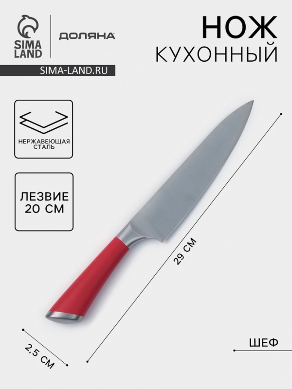 Нож кухонный Доляна Venus, шеф, лезвие 20 см, нержавеющая сталь, красный Нож кухонный Доляна Venus, шеф, лезвие 20 см, нержавеющая сталь, красный