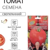 Семена Томат &laquo;Миллионер F1&raquo;, детерминантный, низкорослый 20 шт., &laquo;Уральский Дачник&raquo;