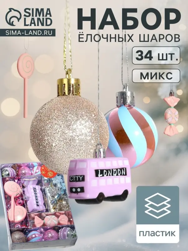 Ёлочные игрушки 34 шт. &laquo;В гостях у Деда Мороза&raquo;