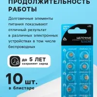 Батарейка алкалиновая (щелочная) Luazon, LR44, AG13, блистер, 10 штук